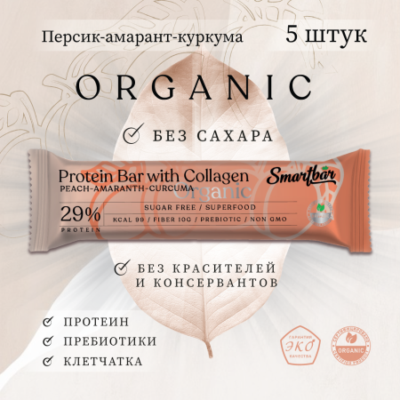 Батончик протеиновый Smartbar Protein ORGANIC "Персик, амарант и куркума", 5 шт. х 40 г